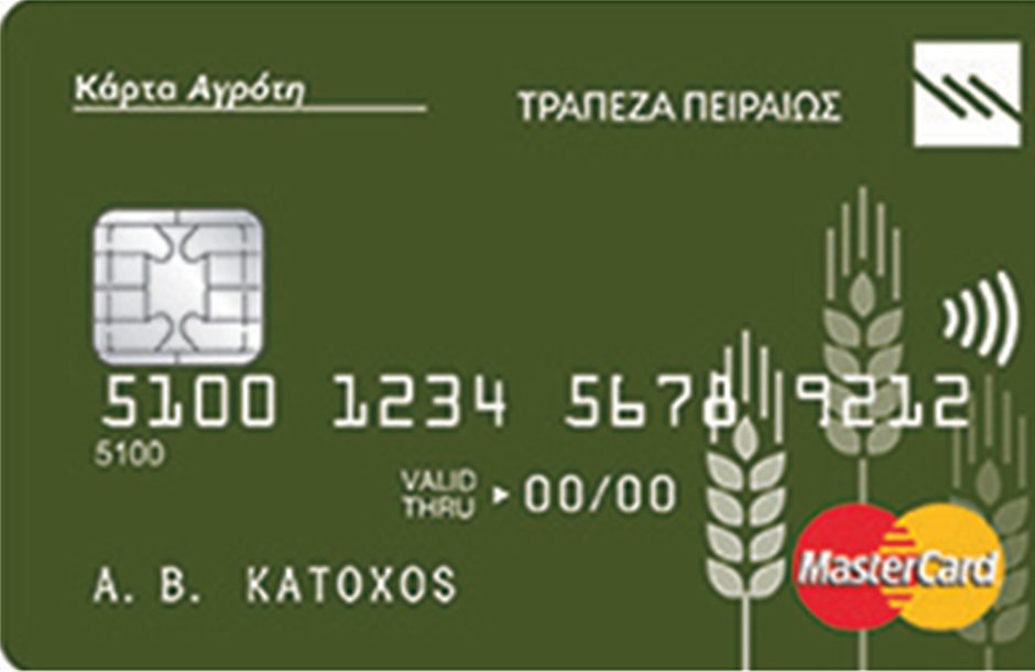 Ρίχνει το επιτόκιο χρήσης ο ανταγωνισμός των τραπεζών για την Κάρτα του Αγρότη